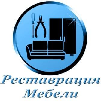 Реставрация мебели в Волжском